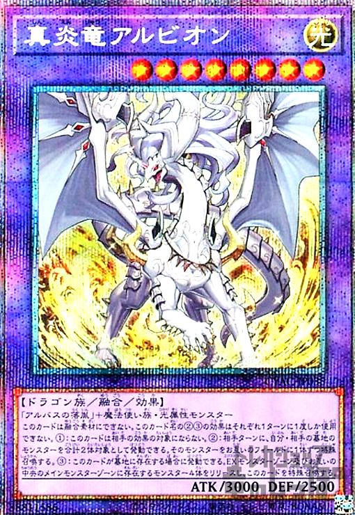 遊戯王 烙印竜アルビオン プリシク アジア版 プリズマティック 遊戯王