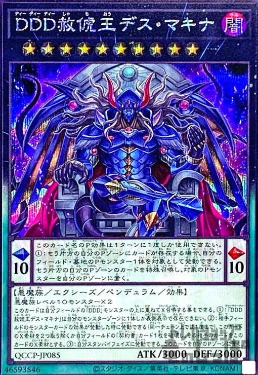 遊戯王 DDD 零死王ゼロ・マキナ プリシク2枚 遊戯王 DDD 零死王ゼロ・