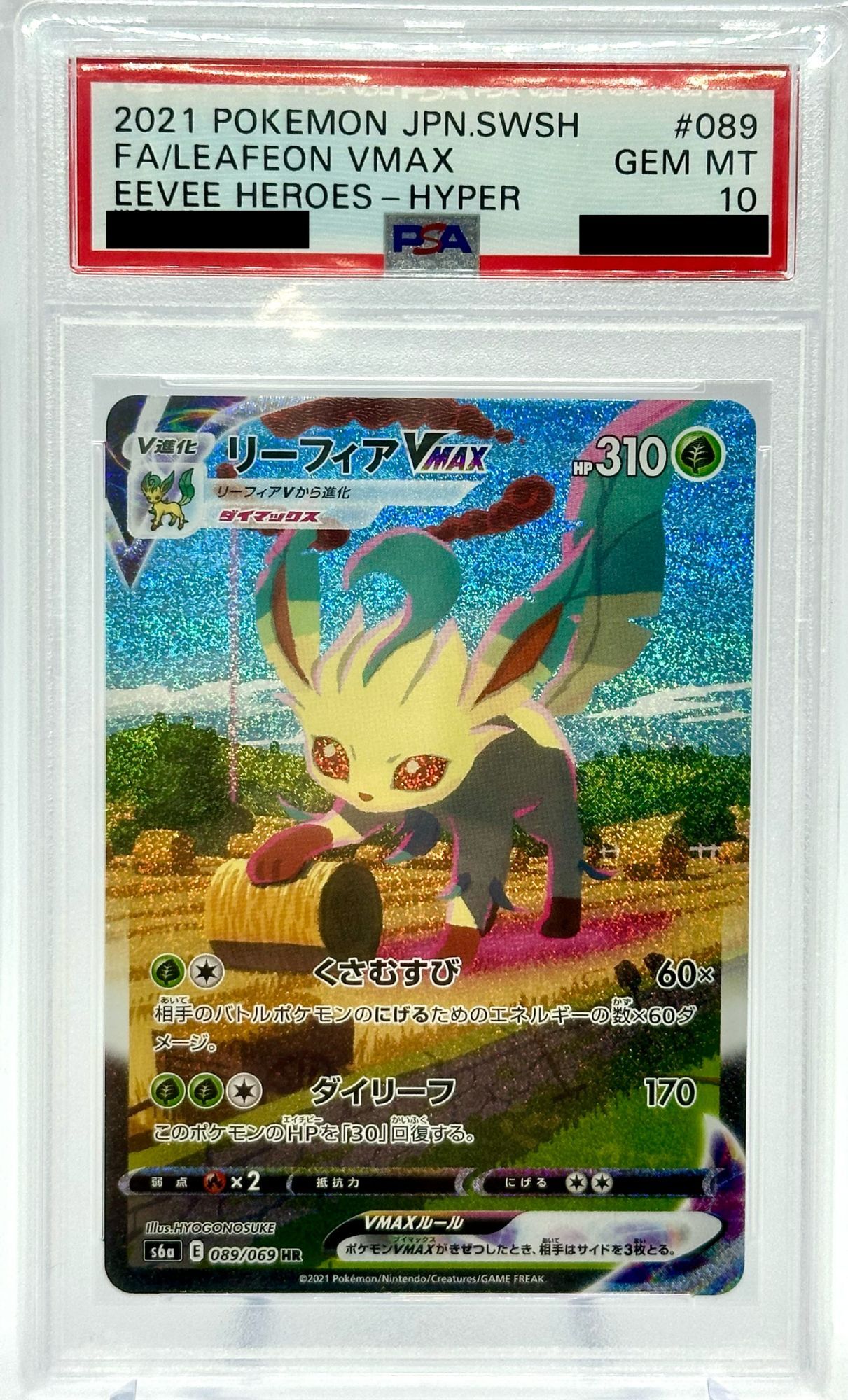 リーフィアvmax hr sa PSA10リーフィアVMAX HR SA ポケモン 管理番号