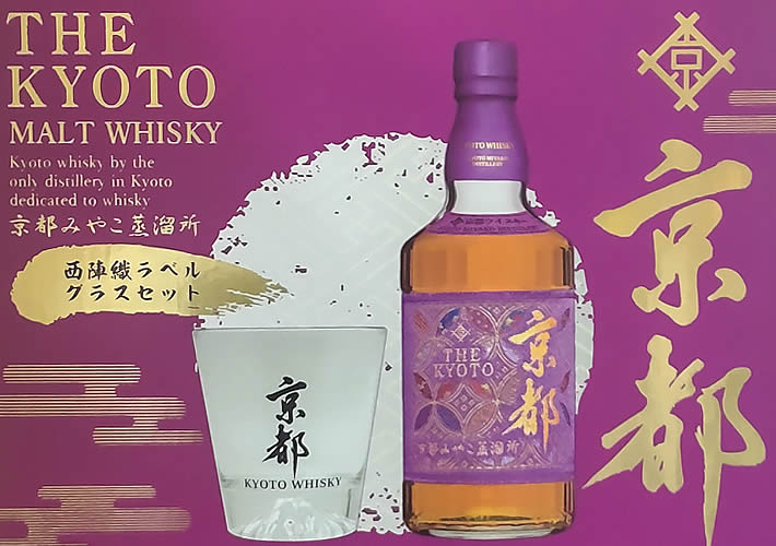京都酒造(京都みやこ蒸留所) | 京都ウイスキー西陣織「紫」グラス