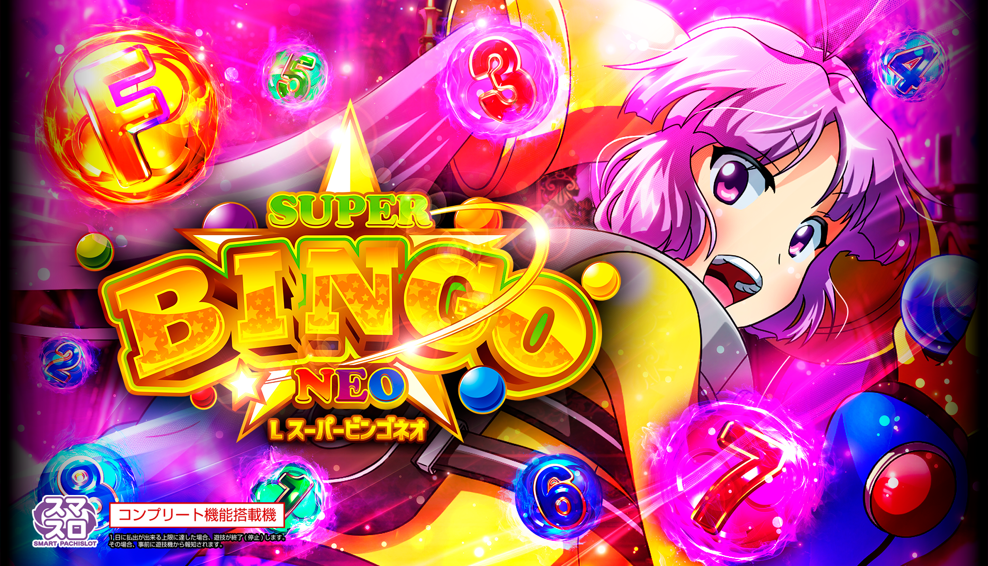 Lスーパービンゴネオ -ベルコ株式会社ホームページ-