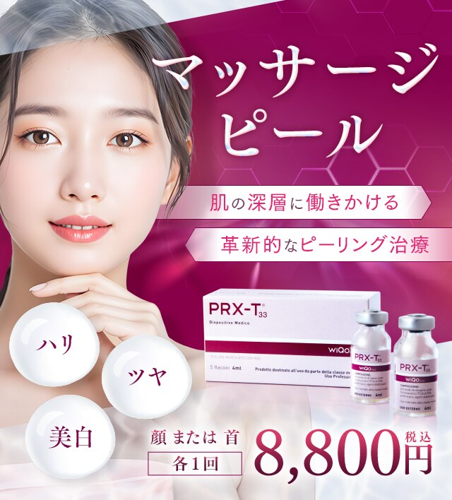 マッサージピール｜美容皮膚科なら湘南美容クリニック【公式】