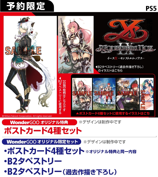 PS5 イースⅨ -Monstrum NOX【限定セット】ポストカード4種セット・B2