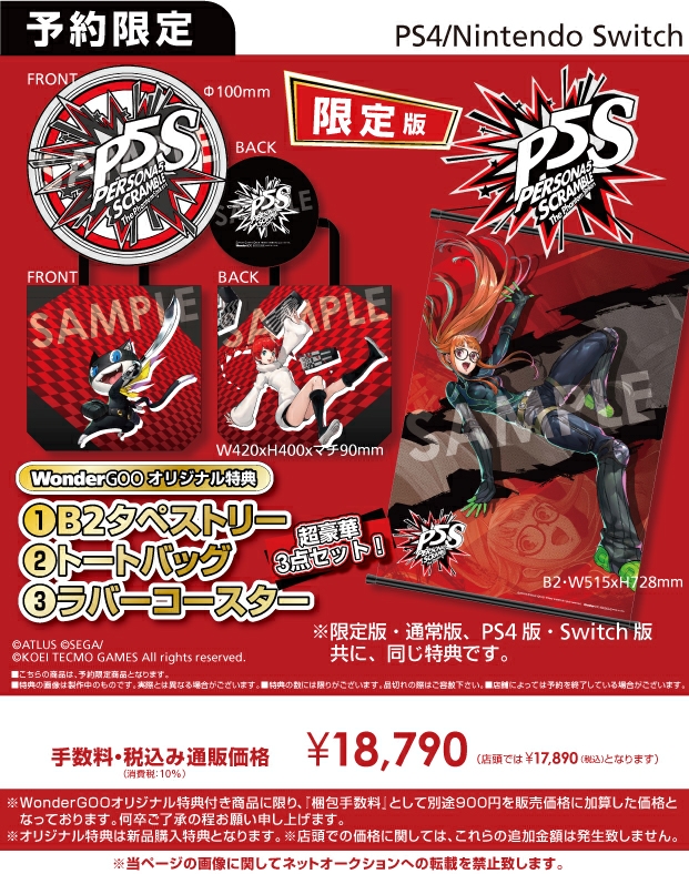 非売品】P5S ペルソナ5 スクランブル B2 サイズ ポスター Amazon.co.jp