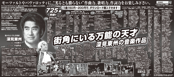 深見東州先生の活動紹介 / ワールドメイト