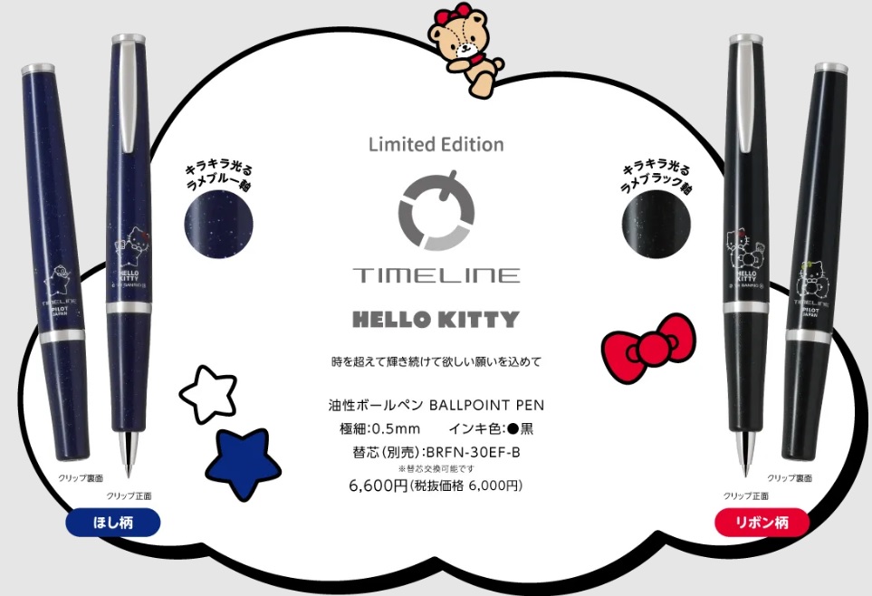 ハローキティ ボールペン 10本セット 限定デザイン スタイルフィット