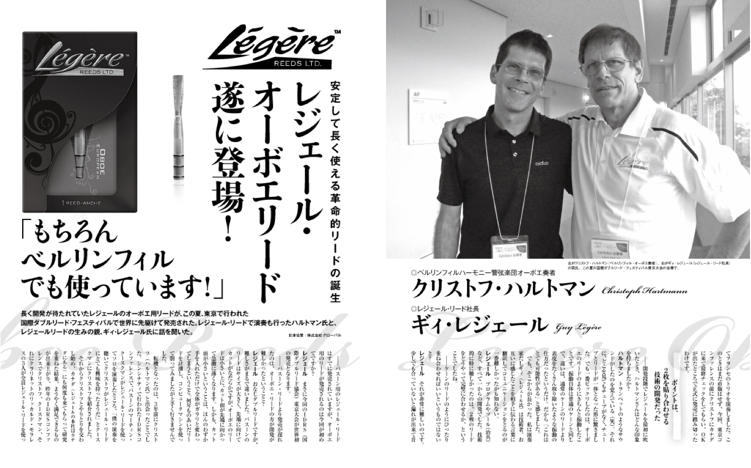 Legere レジェール オーボエリード MS 新素材 ポリプロピレン 割れ