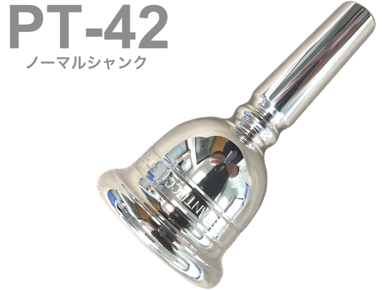 ペラントゥッチPT-2C トロンボーンユーフォニアム マウスピース
