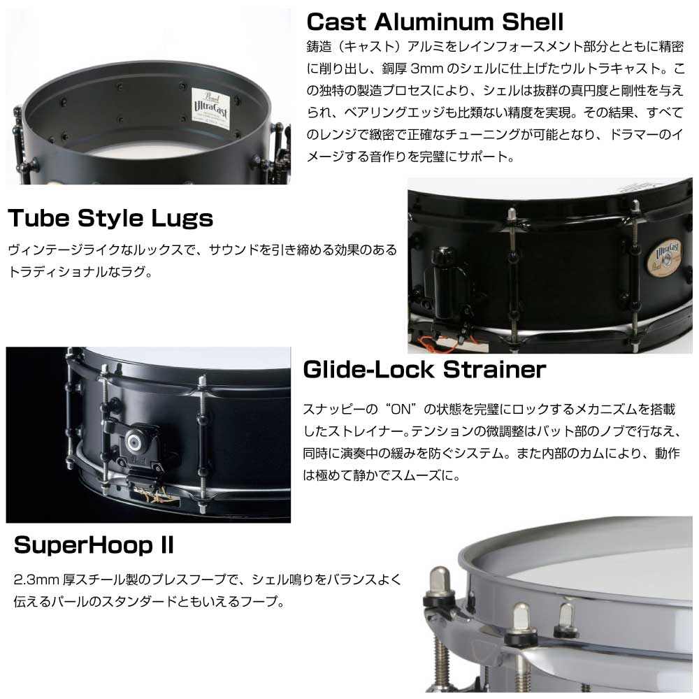 Pearl パール UltraCast ウルトラキャスト UCA1450/B 【 ドラム スネア