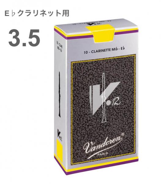 vandoren バンドーレン CR6135 E♭ クラリネット V.12 リード 1箱 10枚
