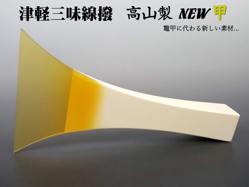 本日限定値下げ 地歌三味線用鼈甲撥 本鼈甲 本日限定値下げ 地歌