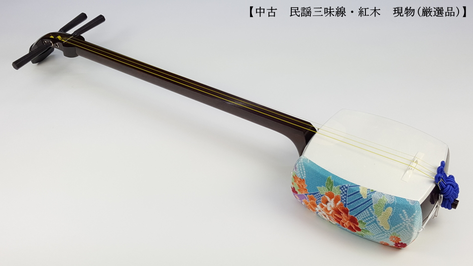 津軽三味線 太棹 花梨 紅木 延棹 人口皮 東さわり 丸打胴 和楽器 津軽