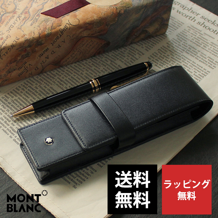 モンブラン MONTBLANC レザーペンケース 2本差し ペンケース ブランド