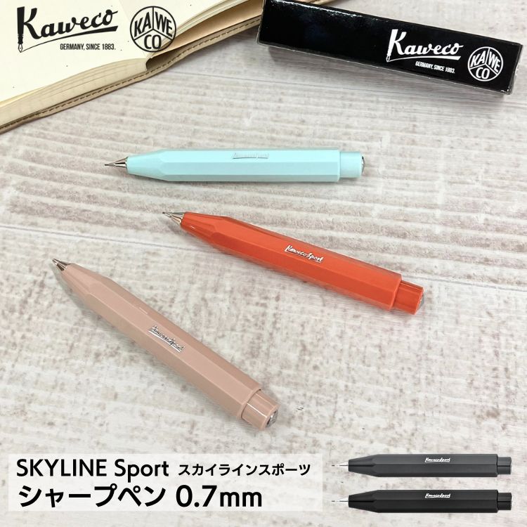 カヴェコ スカイライン スポーツ シャープペン 0.7 mm Kaweco