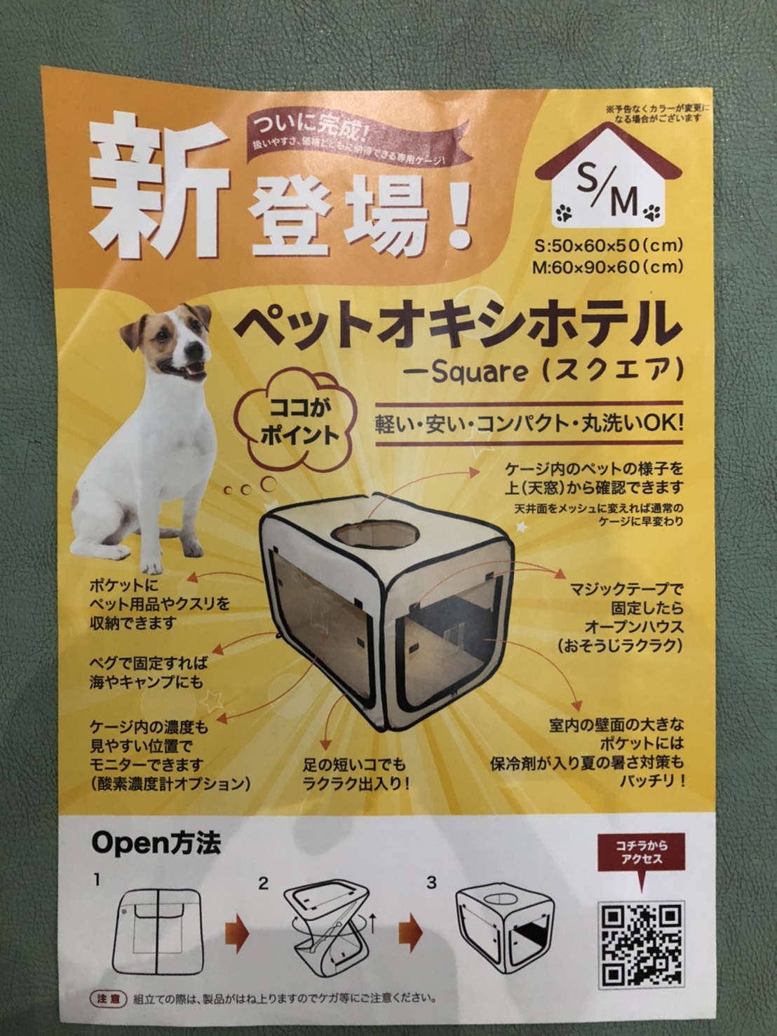 ペットオキシホテル スクエア M | WanWanTown～ワンワンタウン～