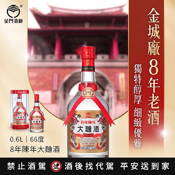 金門酒廠8年陳年大麯酒- 產品介紹- 宸瀧菸酒量販｜提供紅酒、威士忌