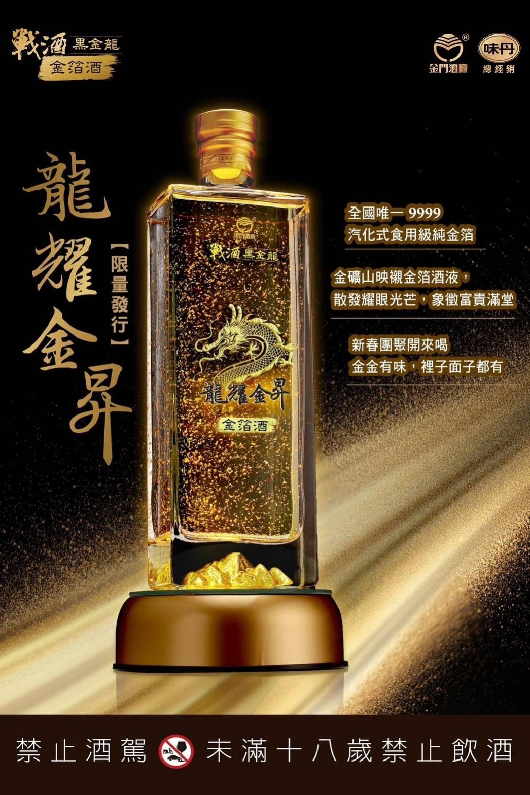 金門酒廠戰酒黑金龍龍耀金昇- 限時預購- 宸瀧菸酒量販｜提供紅酒