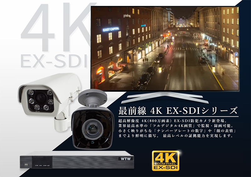 4K SDI 800万画素 防犯カメラセット【WTW 塚本無線】