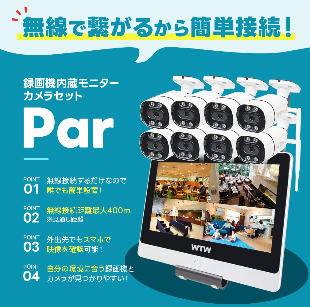 防犯カメラ 屋外 監視カメラ セット 家庭用 wifi ワイヤレス 1～16台