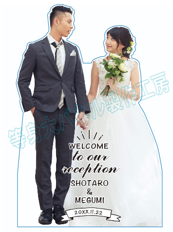 結婚式 ウェルカムボードセット 2人用等身大パネル 詳細画面 等身大