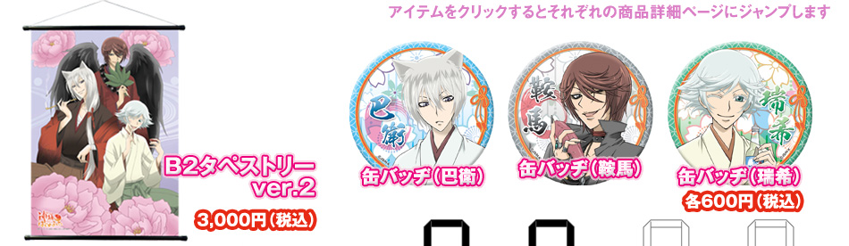 神様はじめました ミカゲ社川越夏祭り グッズ販売 ｜ トムスショップ