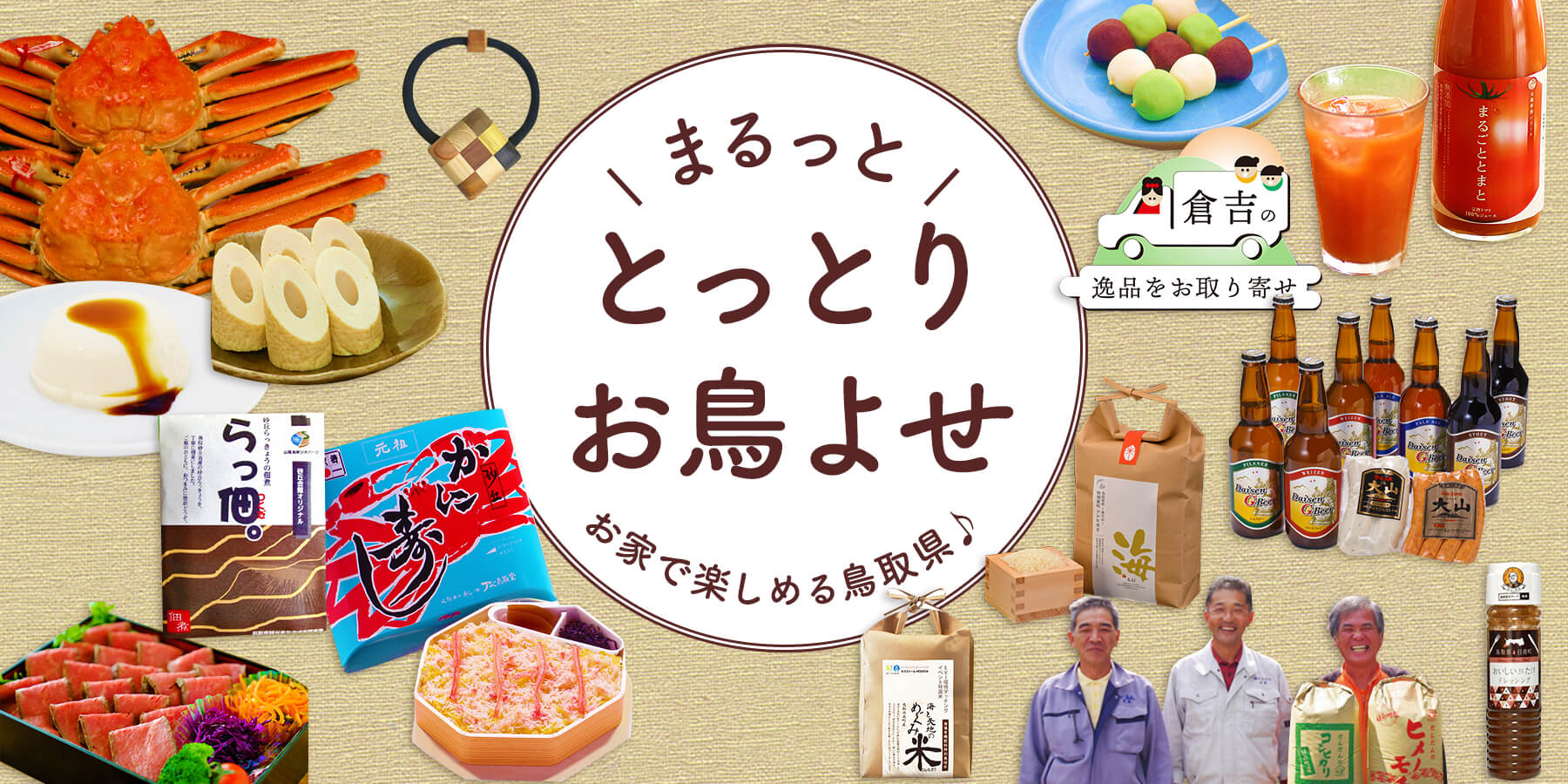 まるっととっとりお鳥よせ | とっとり旅 【公式】鳥取県観光旅行情報サイト
