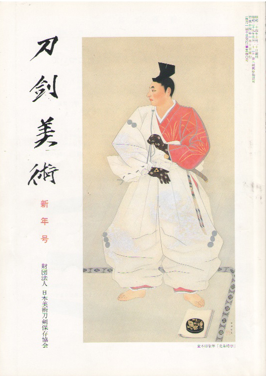 藤代義雄 江戸三作之研究 水心子正秀・大慶直胤・源清麿