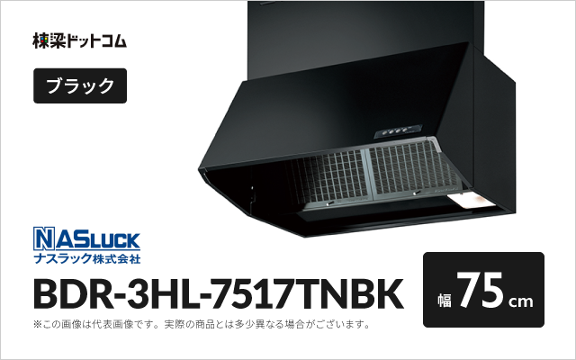 ナスラックのレンジフード一覧 | 棟梁ドットコム