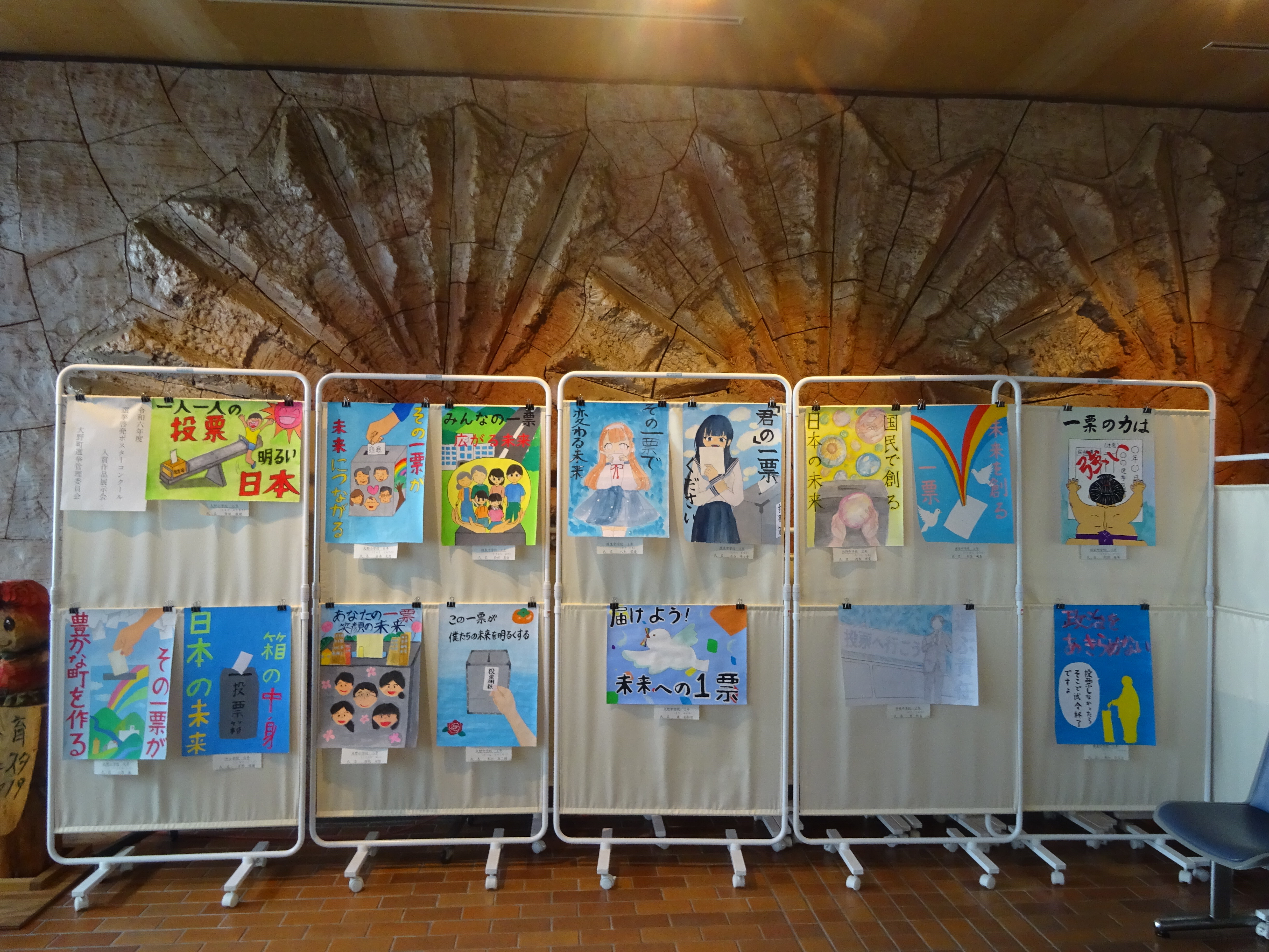 令和6年度明るい選挙啓発ポスターコンクール展示会 | 大野町