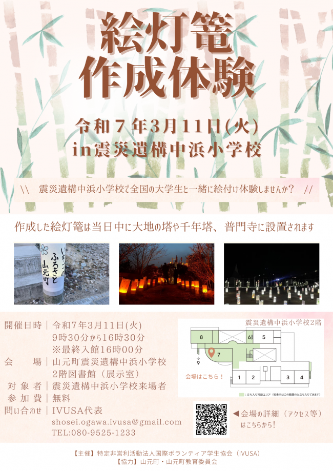 NPO法人国際ボランティア学生協会IVUSA主催「3月11日 絵灯篭の作成体験