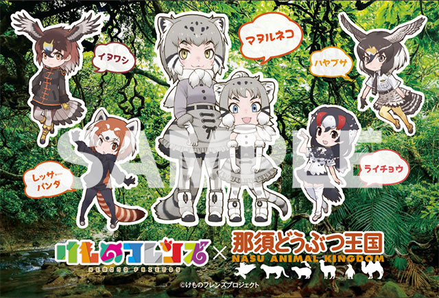 那須どうぶつ王国と「けものフレンズ」コラボ企画 「マヌルネコ」の