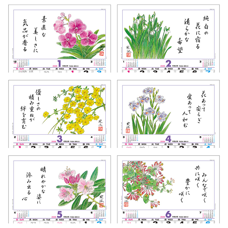 花ごよみ（2026年版）｜株式会社トーダン