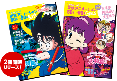 東映アニメ創立60周年記念本 2016年3月19日(土)発売！- 東映アニメーション