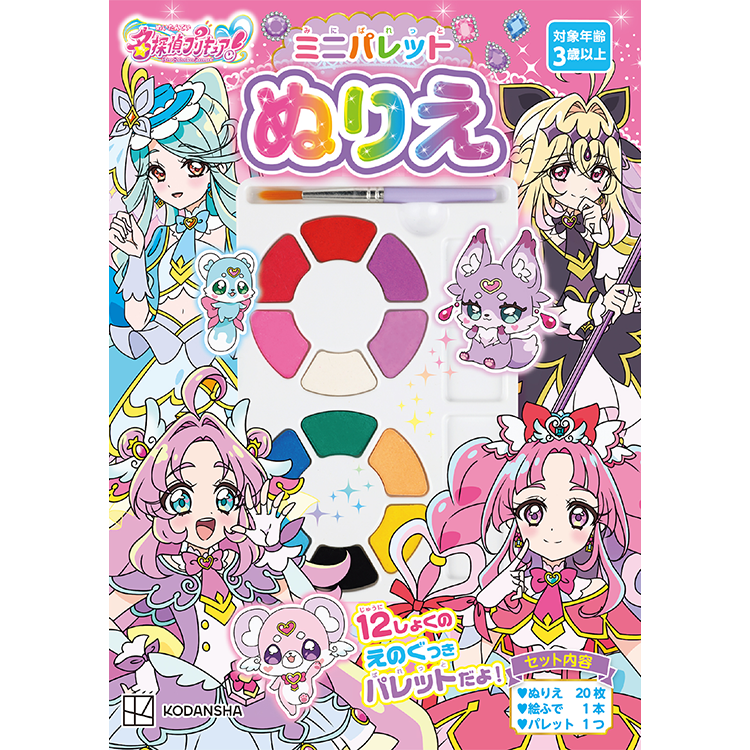 本｜名探偵プリキュア！｜東映アニメーション