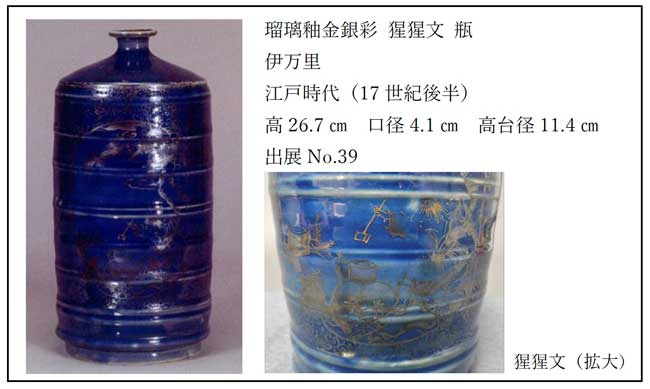 学芸の小部屋 -戸栗美術館-