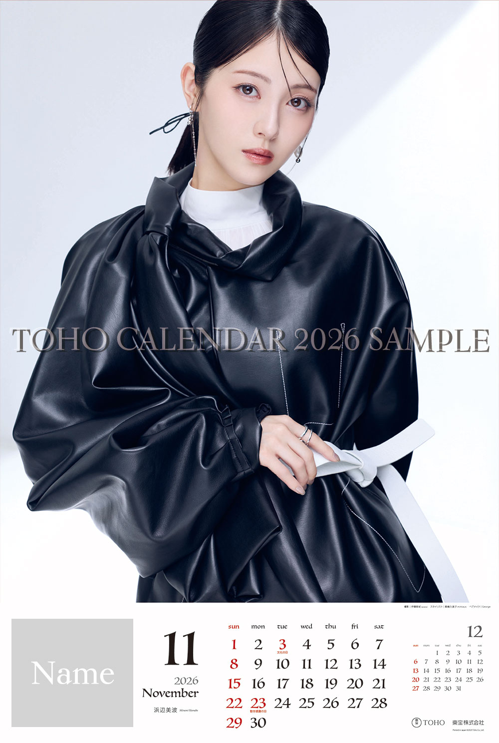 2026年版東宝カレンダー