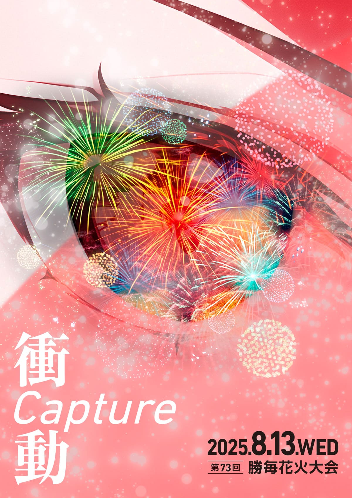 勝毎花火【勝毎花火大会公式サイト 主催：十勝毎日新聞社】帯広市