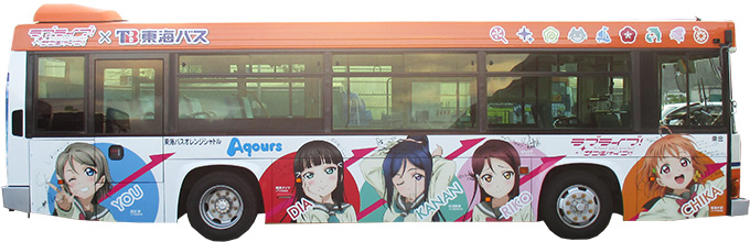 ラブライブ！サンシャイン!!ラッピングバス1号車 - アニメコラボ