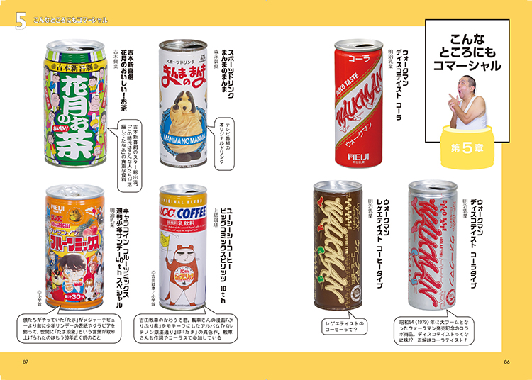 昭和レトロな空き缶 レポート：『飲み干してきたもの』 〜天野了一