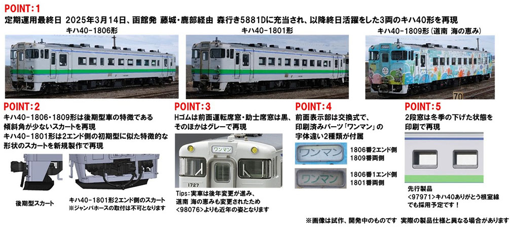 特別企画品 JR キハ40-1700形ディーゼルカー（ありがとうキハ40函館