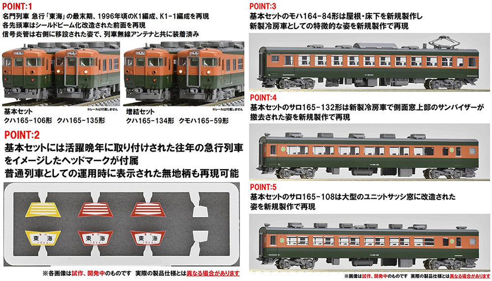 JR東海 165系 K1編成(クハ165-106)網棚 トミックスN情報室｜鉄道模型
