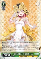 純白の装い 栗駒こまる【ヴァイスシュヴァルツトレカお買得価格通販