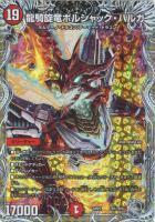 ボルシャック栄光ルピア キャラ Amazon.co.jp: デュエルマスターズ