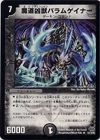 霊騎キヨマサ・コムソー【デュエルマスターズトレカお買得価格通販：CB