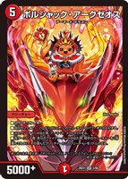 終炎の竜皇 ボルシャック・ハイパードラゴン[シークレットレア