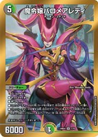 混沌の獅子デスライガー/カオス・チャージャー【デュエルマスターズ