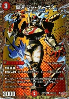 心転地と透幻郷の決断[シークレットレア]【デュエルマスターズトレカお