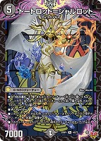 デュエルマスターズ 真気楼と誠偽感の決断 シク 真気楼と誠偽感の決断