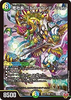 真気楼と誠偽感の決断【デュエルマスターズトレカお買得価格通販：CB