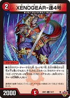 轟速 ジャ・レッド[シークレットレア]【デュエルマスターズトレカお